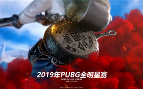 全明星今日正式开赛 PCL首次亮相国际大舞台！