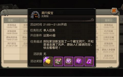 新版本新气象《疯狂原始人》手游“洞穴探宝”玩法升级