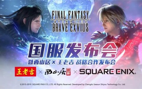 西山居×王老吉发布会前瞻 删档付费测试时间确定！