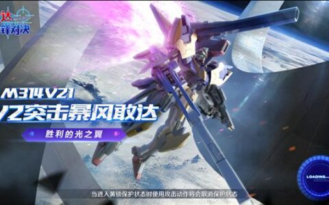 胜利的光之翼 《敢达争锋对决》V2突击暴风敢达登场