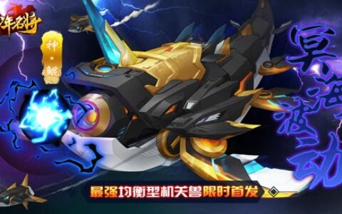 神•鲲降世《少年名将》全新神兽今日澎湃来袭
