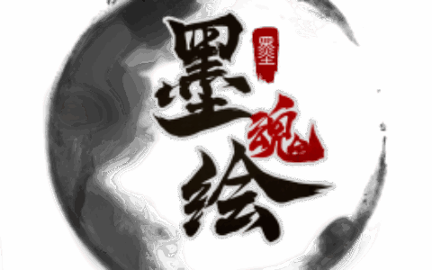 成都墨魂绘互娱科技有限公司