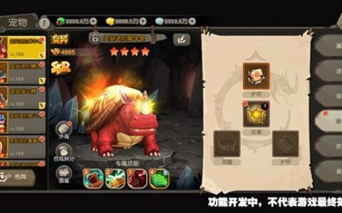 《疯狂原始人》宠物养成新方式！“纹章系统”即将上线