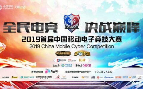 电竞陪你过中秋！中国移动电竞大赛九月线上赛来袭