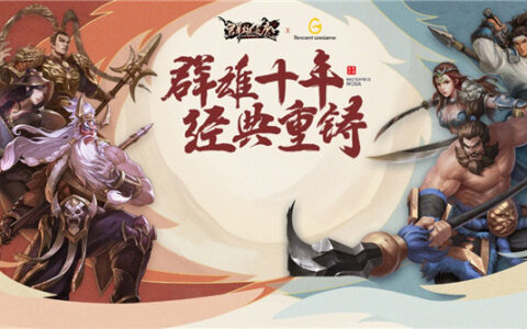 《群雄逐鹿HD》9月25日公测正式开启，十年经典，震撼归来