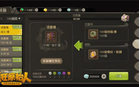 《疯狂原始人》今日新版上线 开放跨服交易新等级