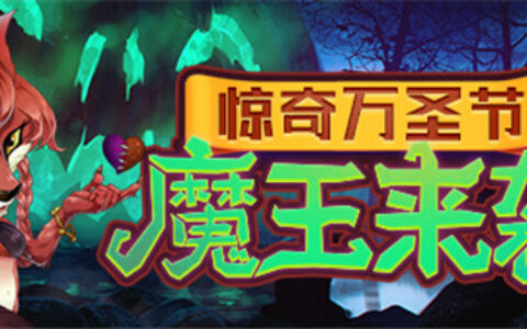 《推理学院》万圣节活动惊悚开启！快来领走你的专属福利