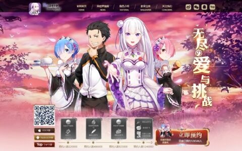 你的老婆即将上线！《Re：Zero-INFINITY》手游官网启动