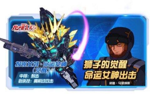 《敢达决战》双11狂欢开启 报丧女妖·命运女神觉醒降临！