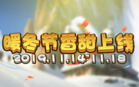 奇妙暖冬节来临！《推理学院》精彩活动上线