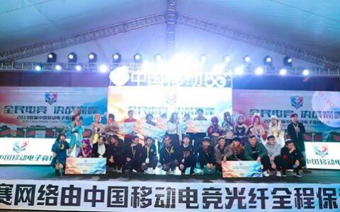 中国移动电竞大赛重庆赛区复赛最后两场圆满结束