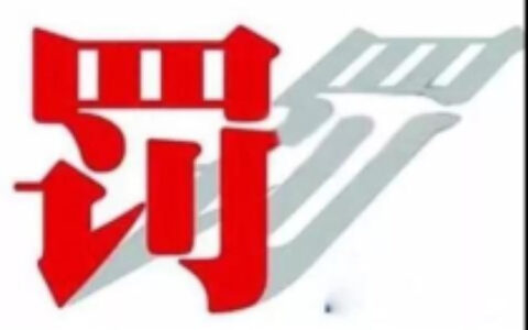 APP Store 上线运营无版号游戏 游戏制作公司受罚70万7490元