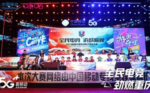 中国移动电竞赛重庆决赛回顾 忠渝梦想勇登巅峰