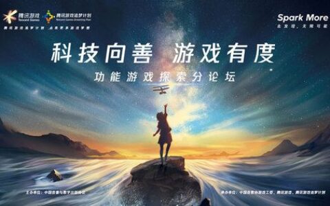 科技向善 游戏有度——功能游戏探索分论坛18日海口举办