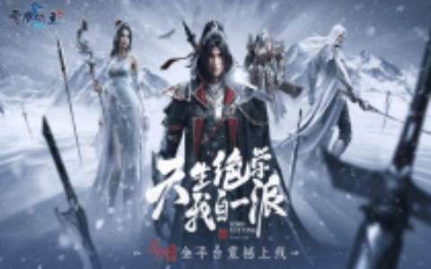 《雪鹰领主》手游制作人任志国：每位玩家都有属于自己的绝学丨游茶访