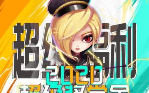 《推理学院》2020超级奖学金中奖攻略，108份奖励绝对属于你