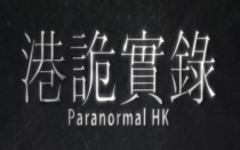 国产恐怖游戏《港诡实录》登上steam畅销榜