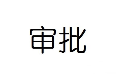 2020年首批国产游戏版号发布：共52款 休闲益智占比下降