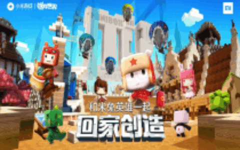 在小米游戏联动《迷你世界》背后，我看见了未来游戏联运的新玩法