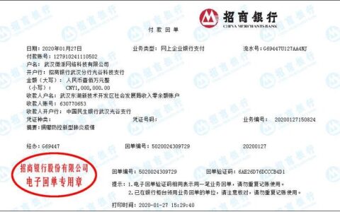 微派网络捐赠100万元，助力肺炎疫情防控