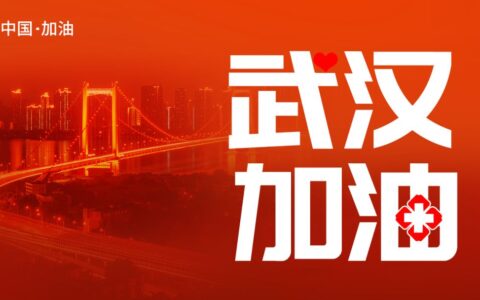 家乡互动捐款500万元，驰援武汉抗击疫情