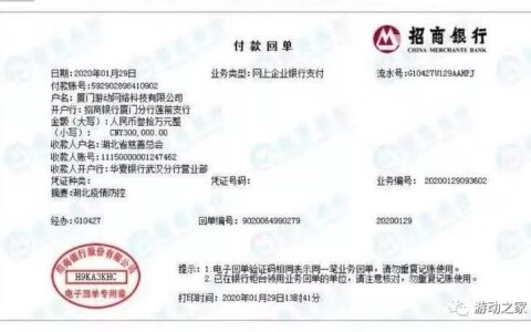 游动网络捐款30万助力湖北，抗击疫情共度难关