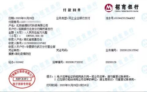 赫德时代捐赠50万元 携手武汉共渡难关