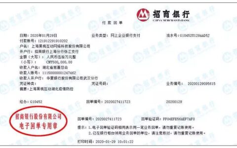 爱心行动，黑桃互动捐款50万元助力湖北抗击疫情