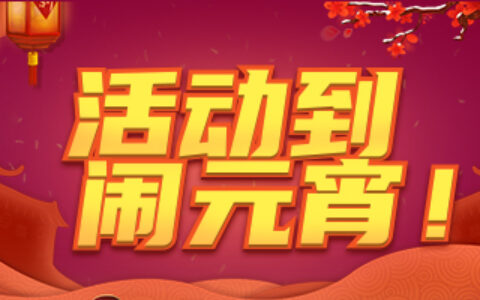2020热闹贺元宵!《推理学院》精彩活动驾到