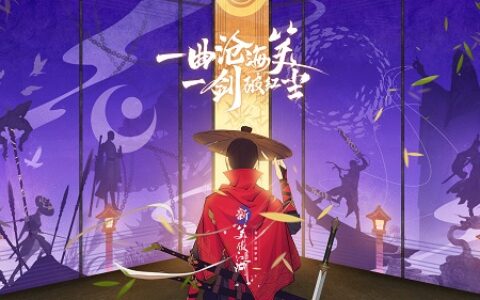 上线近2月稳居畅销榜Top10，《新笑傲江湖》手游都做了些什么?