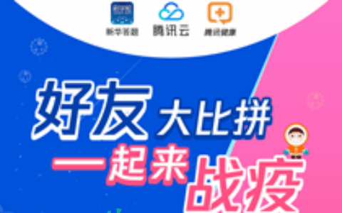 玩游戏学知识两不误 新华社、腾讯联合推出小游戏“一起来战疫”