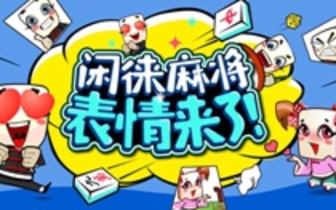 棋牌游戏春节爆表石锤！昆仑万维Q1盈利至少增长33%