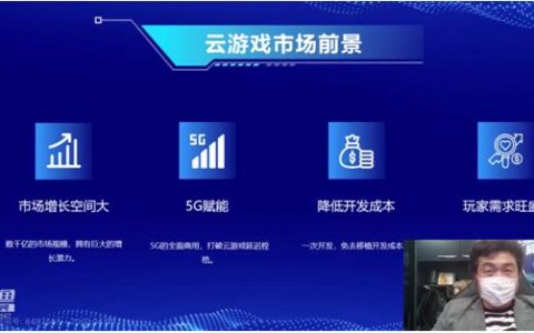 云鹭科技CEO温向东揭秘“云游戏互动直播”