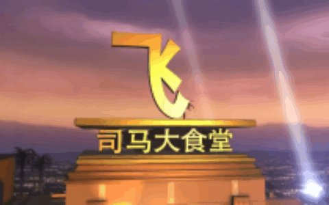 肉蛋葱鸡同风起  大司马上九万里