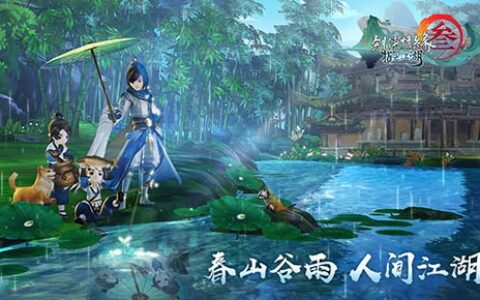 《剑网3：指尖江湖》新侠客谢云流今日震撼登场 更有谷雨活动来袭