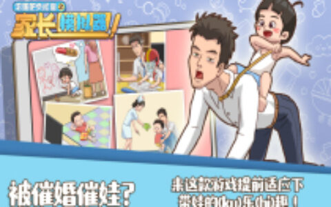 《家长模拟器》：用一款触及心灵的小游戏教会了玩家“养娃”丨创造者