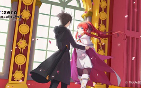 盛开的黄花 《Re：Zero-INFINITY》剑鬼恋诗活动预告