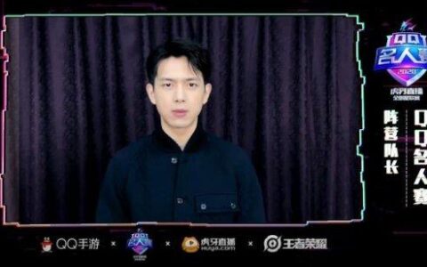 QQ名人赛开战在即，虎牙腾讯再度强强联手