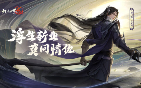 新赛季新坐骑，《剑侠世界2》手游陪你欢度劳动节！