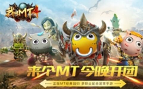 第七大道欲收购《我叫MT》开发商乐动卓越