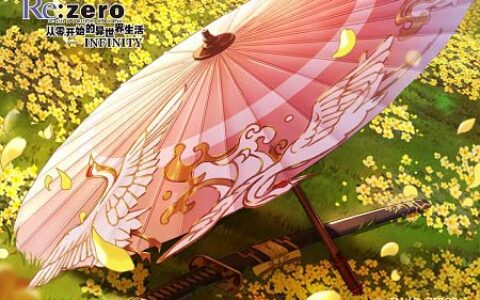 花之繁盛物语《Re：Zero-INFINITY》剑鬼恋诗今日上线