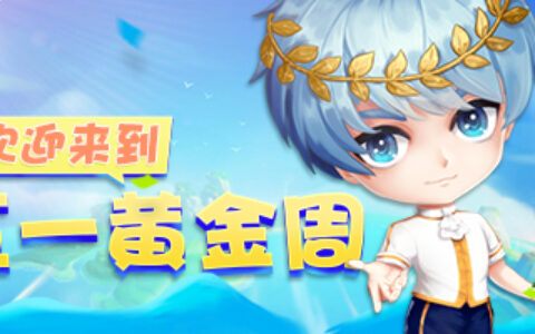 五一光荣日！《推理学院》假日黄金周活动开启