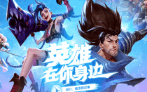 细节曝光！ 《英雄联盟》手游今晚11点将首次公开展示