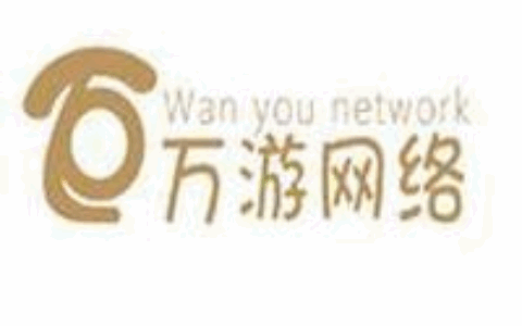 深圳市万游网络科技有限公司