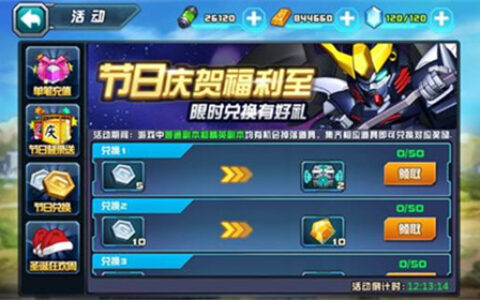 《敢达决战》六月节日福利 限时兑换豪礼不停