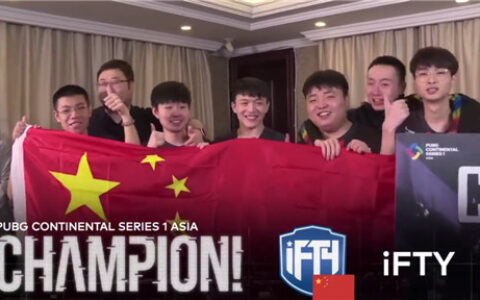 PCL赛区再次发力 iFTY战队斩获PCS1东亚洲际赛冠军
