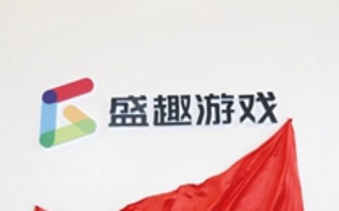 腾讯增持世纪华通 获两董事会席位+盛趣新品优先权