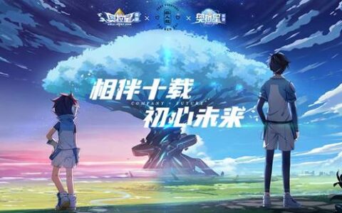 《奥拉星》IP十周年庆今日正式开启 非人哉爆笑联动！