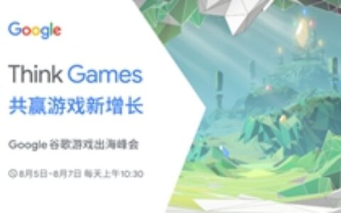 出海迈向新常态下，游戏厂商该如何共赢新增长？