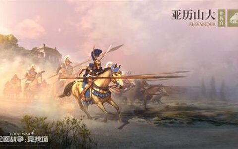 穿越千年历史横跨四大阵营《全面战争：竞技场》传奇指挥官介绍